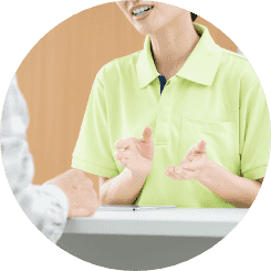 サービス内容の説明・相談